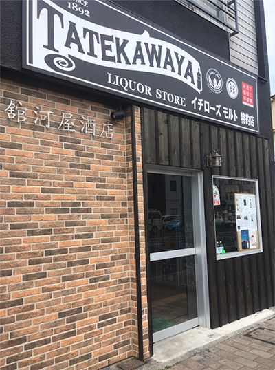 舘河屋酒店外観