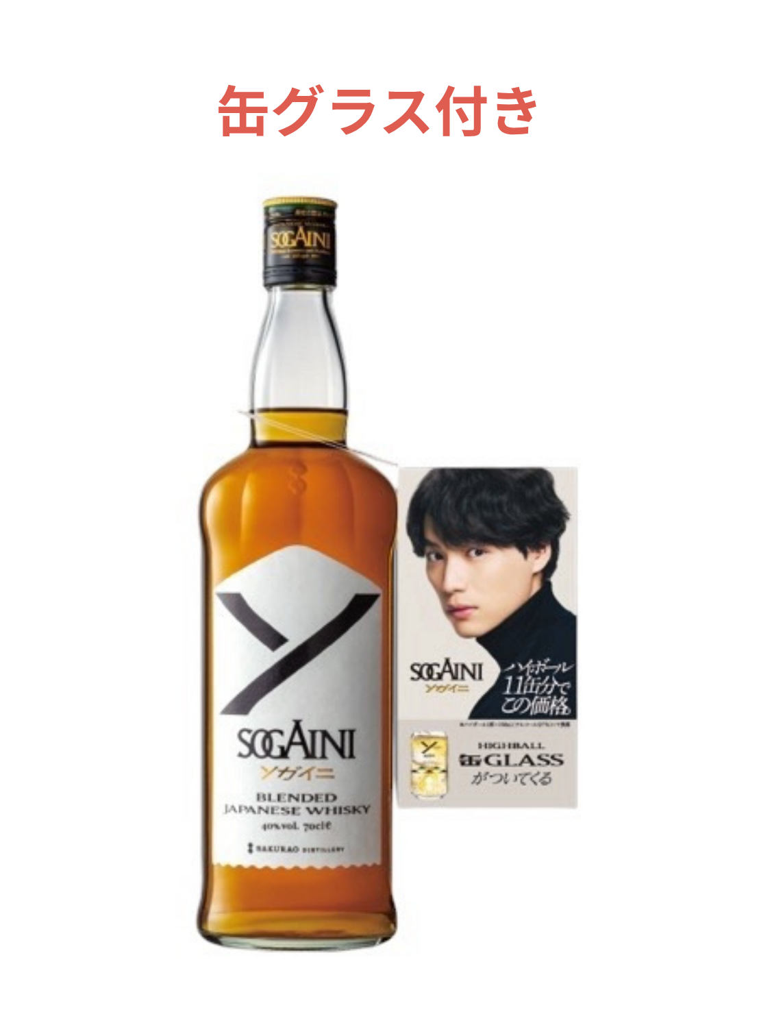 〔2026年9月中旬発送予定〕〔予約商品〕〔缶グラス1個付き〕 ブレンデッドジャパニーズ ウイスキー SOGAINI 700ml 40%